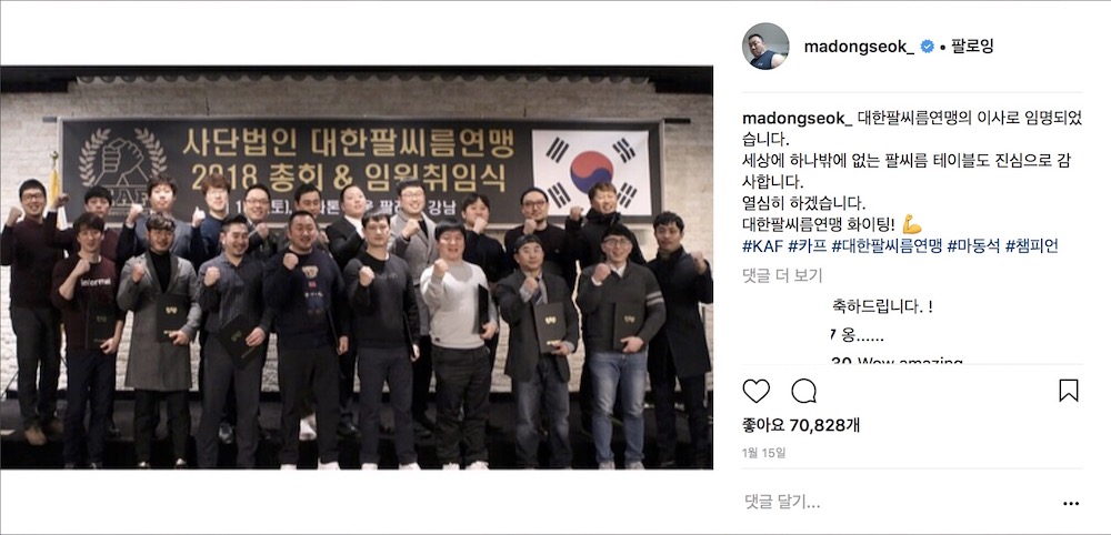 팔씨름연맹 이사 임명된 마동석